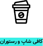 کافه رابینکس